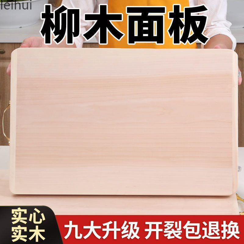 柳木菜板实木擀面板柳木砧板擀面和面板菜板家用特大大码案板厨房