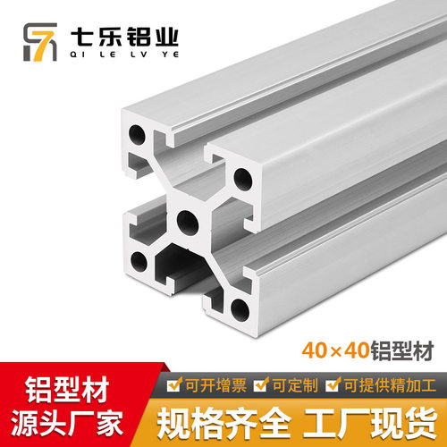 工业铝合金型材欧标4040 5圆孔生产流水线铝型材直角欧标4040铝材