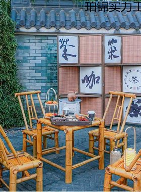 户外庭院围炉煮茶全竹桌椅