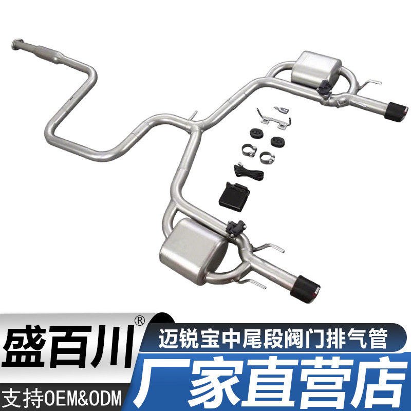 适用于迈锐宝中段尾段不锈钢双鼓阀门消声器排气管尾嘴尾咀尾喉