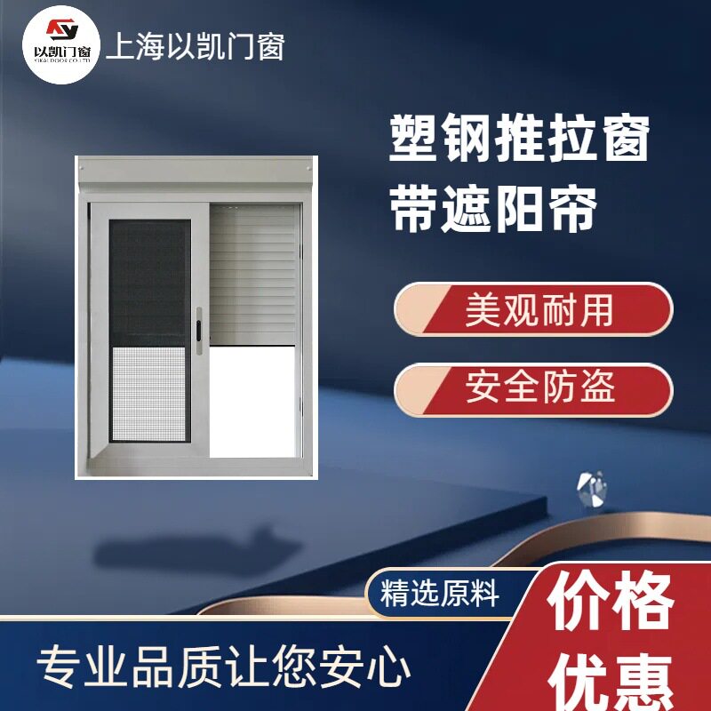 出口塑钢型中空钢化玻璃推拉窗带遮阳帘品质无忧