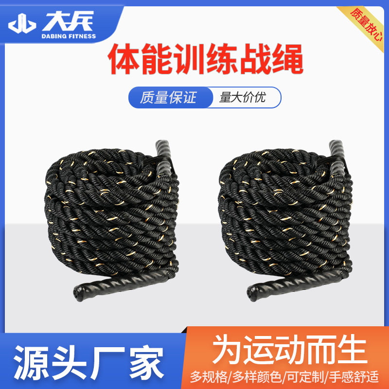 战绳批发健身战斗绳甩绳家用体能训练力量绳健身房臂力绳加重拉力