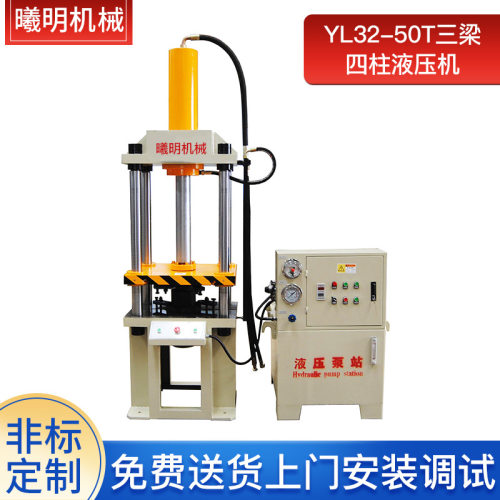 多功能快速50T单臂四柱液压机