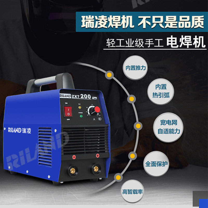 直销供应瑞凌ZX7200T全铜芯直流220V小型手提式家用手工电焊机