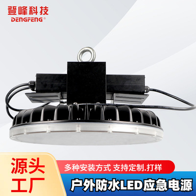 耐低温-20度DC300V户外防水盒泛光灯球场灯工矿灯吊装应急电源场