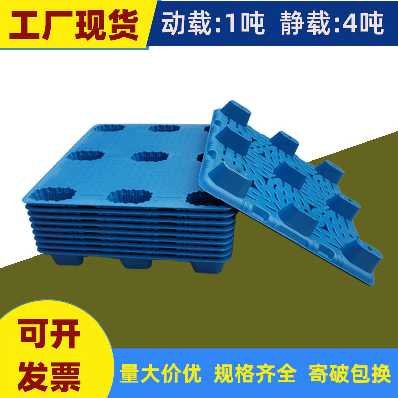吹塑九脚托盘仓库防潮塑料垫板物流叉车塑胶卡板现货栈板工厂直销