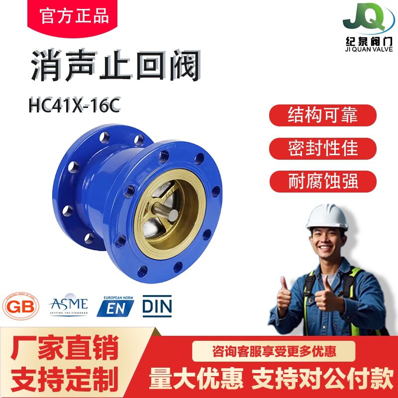 良工华电消声止回阀HC41X-16立式卧式静音止逆阀垂直上海纪泉阀门