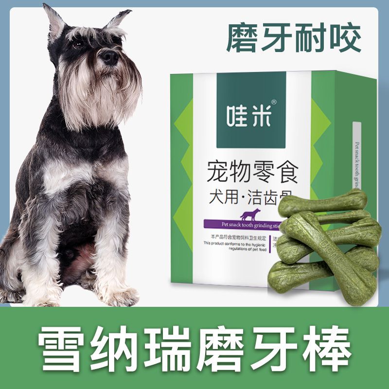 雪纳瑞磨牙棒三个月小狗狗零食洁齿骨狗咬胶成幼犬训练奖励