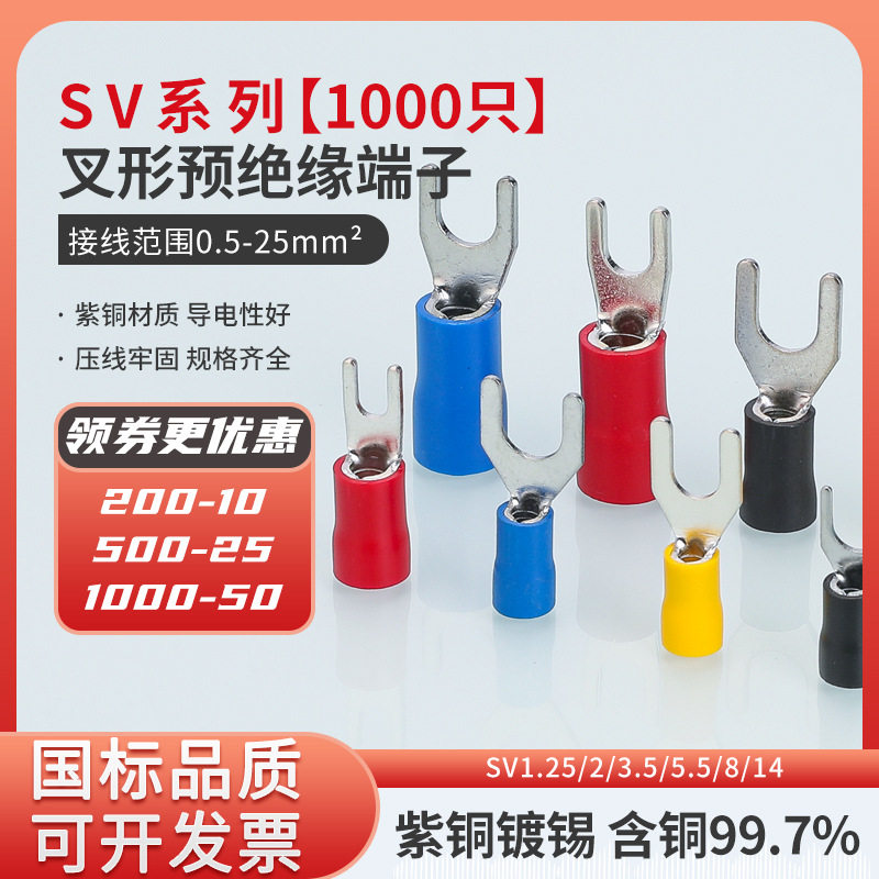 KT凯士通SV8/14-4-5-6-8紫铜接线端头国标UT叉形Y型冷压端子铜鼻