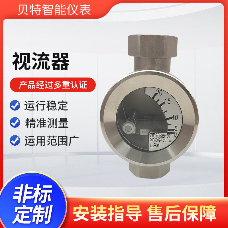 贝特304不锈钢浮球式视窗器直通观察视流器轮耐腐蚀规格齐全仪表