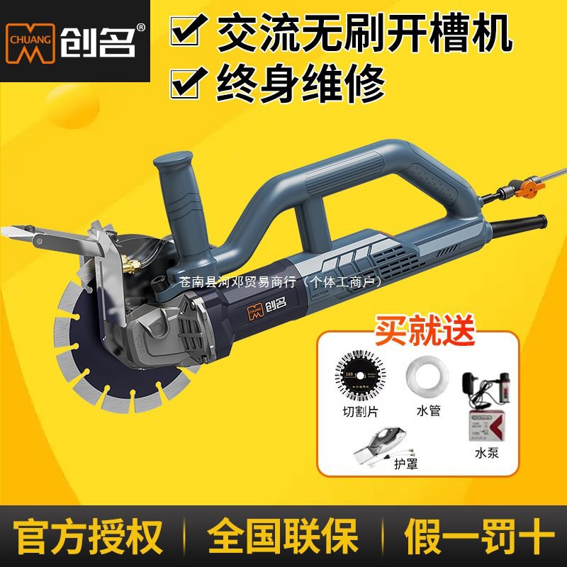 创名无刷开槽机水电线槽无尘墙面单片切槽神器切割机电动工具河邓