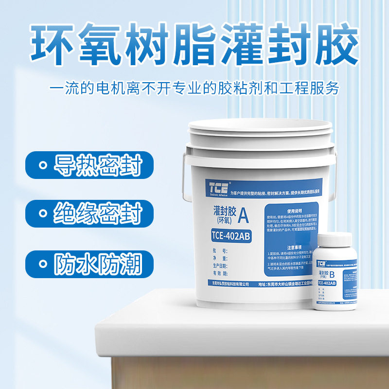 电机定子灌封胶新能源电机耐高温绝缘防水抗震动耐电晕