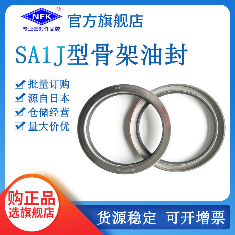 适用于化学液体骨架油封日本SA1J型机械骨架油封聚四氟乙烯密封圈