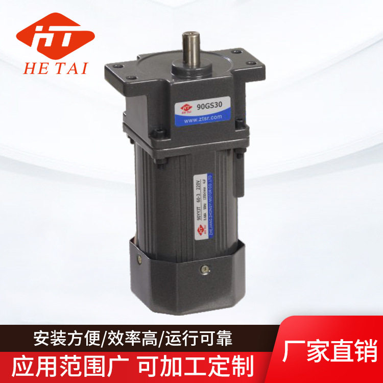 小型齿轮减速马达40W~90W交流异步微小型齿轮减速慢电动机