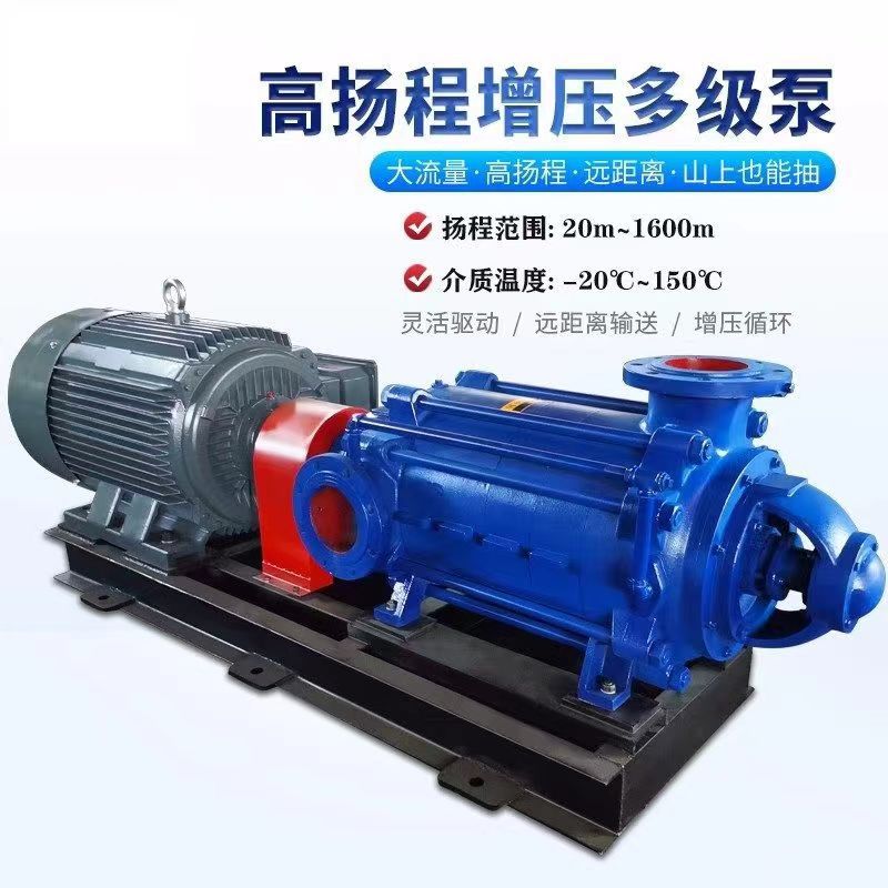 D型多级离心泵大流量高扬程山区工矿三相泵增压泵农业灌溉水泵