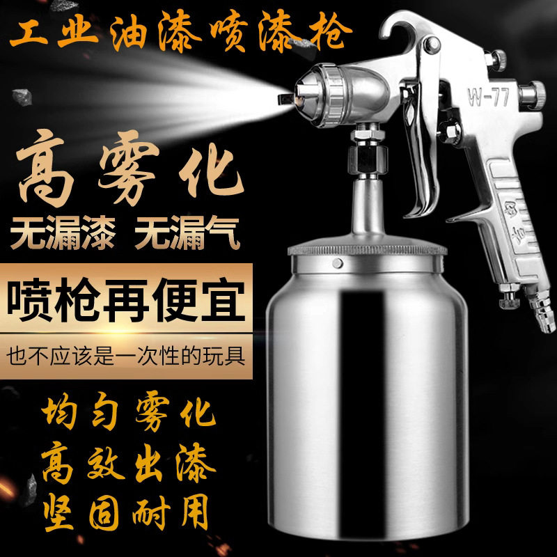 吉由气动喷漆枪W71/W77下喷壶