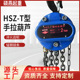 厂家现货HSZ T手拉葫芦双倒轮1T2T3T圆形手动葫芦倒链起重葫芦