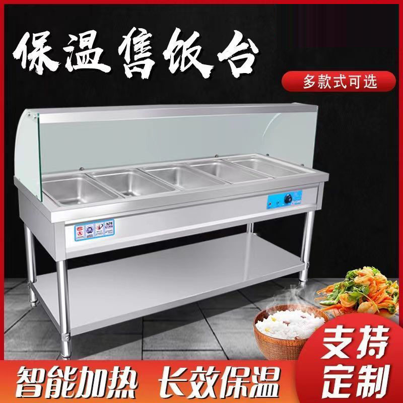 商用不锈钢加热保温售饭台快餐车