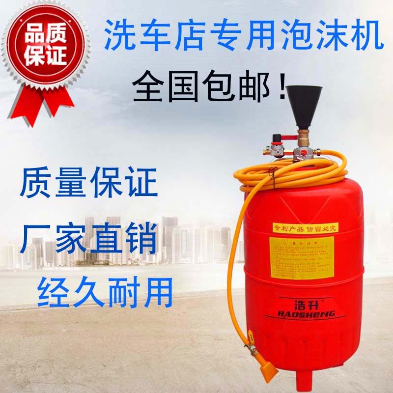 厂家批发洗车加厚泡沫桶 高压加厚泡沫机 专业洗车工具设备