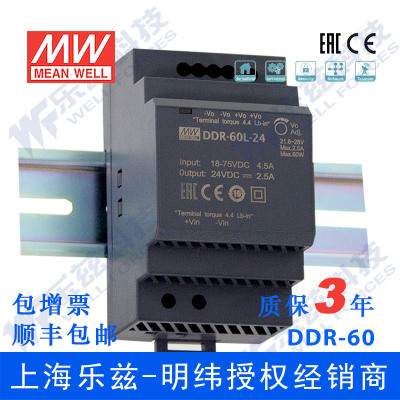 明纬24/48V变15V导轨电源60W DDR-60L-15 4:1宽输入铁路ITE安规