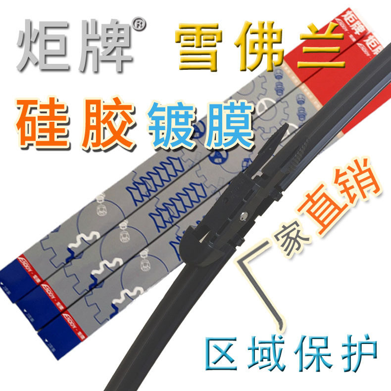 适用雪佛兰硅胶镀膜爱唯欧科沃兹赛欧迈锐宝科鲁兹雨刷无骨雨刮器