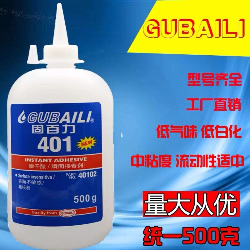 现货401 胶水强力胶大瓶万能胶粘塑料金属辅料鞋子快干胶500g