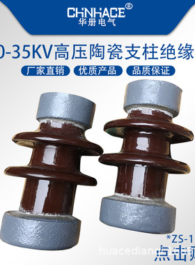 10-12KV ZS ZSW-10Y/4高压陶瓷母线铜排支撑支柱绝缘子瓷瓶直供