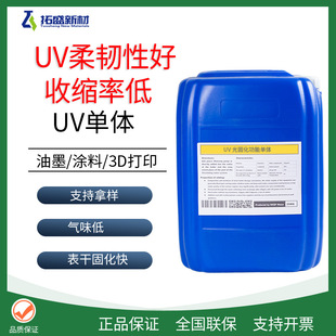 UV收缩率低 附着力好 柔韧性好单体LP-737对纸张 合成树脂相容性