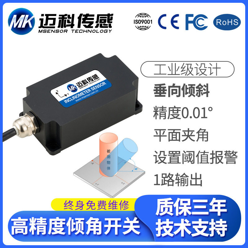 SVT636T垂向倾斜角度开关 桩机旋挖钻机垂直检测 充电桩倾倒预警