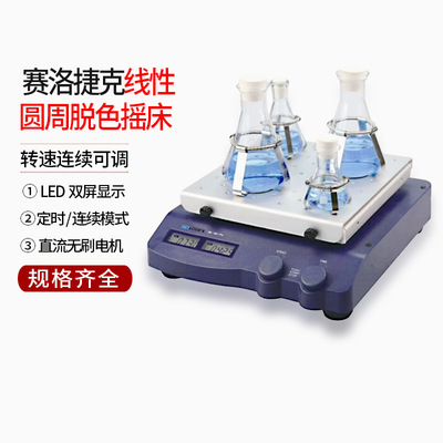 赛洛捷克线性/圆周脱色摇床SSCIO180-E/SCI-L180-S/SCI-O330-Pro