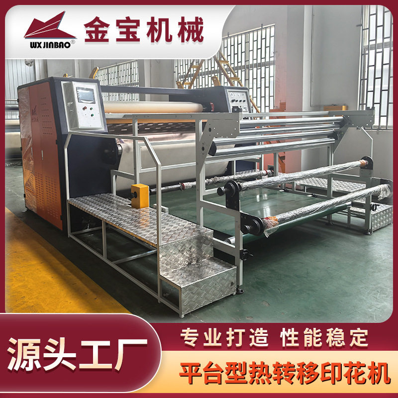 平台型热转移印花机 匹布整卷面料设备印花烫画转印机 滚筒印花机 - 实物图
