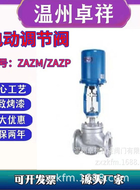 电动套筒调节阀     ZAZM/ZAZP  调节阀系列  电动单座调节阀