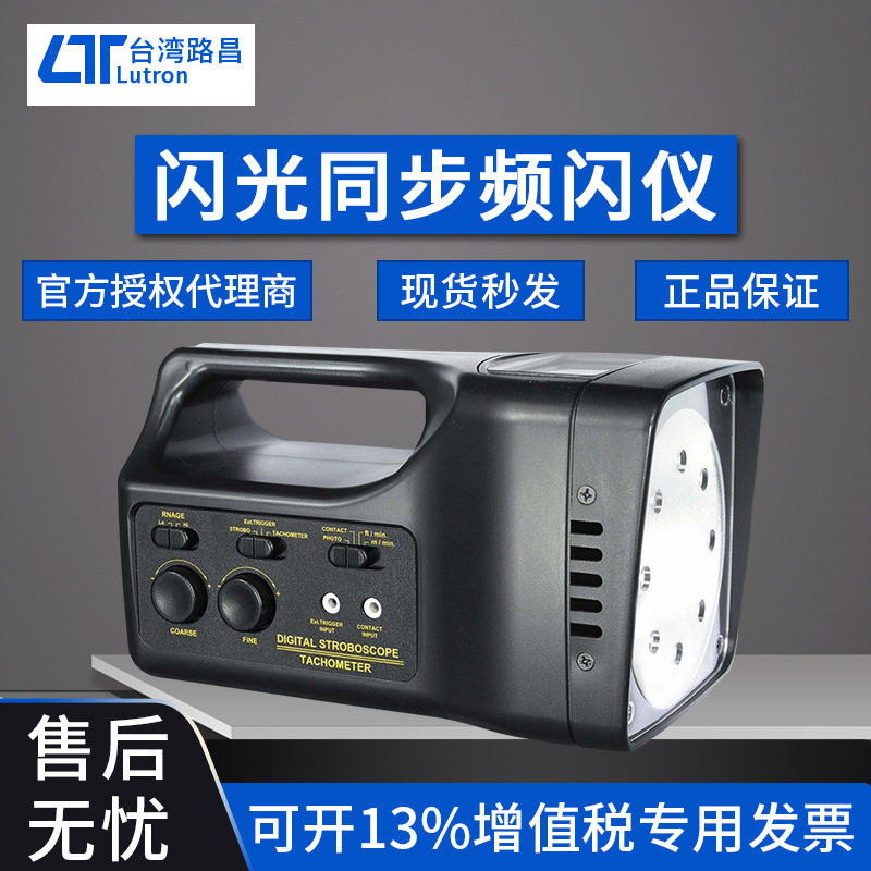 台湾路昌DT2239A 2249A 2289 2299LED闪频仪马达转速频闪仪Lutron - 实物图