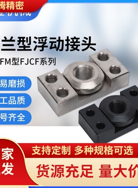FJCF方法兰薄型浮动接头FJCFM镀镍浮动接头WHK01浮动接头WHK02