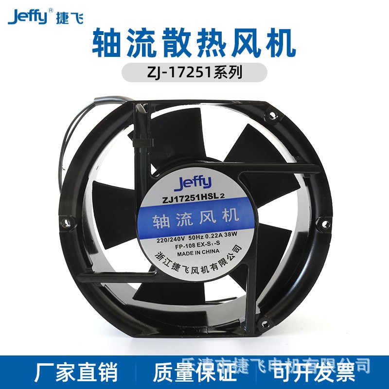 17251HSL 捷飞 FP108/24v轴流风机220v威图柜电焊机风机 厂家直供