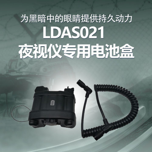 灵东夜视仪专用5针电源盒