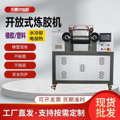 江苏小型实验室开炼机塑料160开放式两棍机6寸橡胶炼胶机