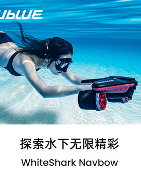 白鲨Navbow自由潜浮潜水中推进器游泳助推器水下手持拍摄飞行器