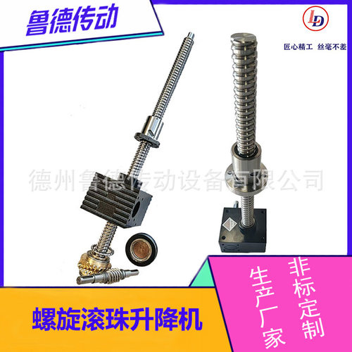 鲁德SJB滚珠丝杆同步升降机