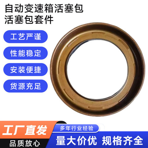 适用斯巴鲁傲虎TR580 TR690自动变速箱活塞包 活塞包套件