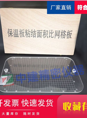 保温粘接面积比网格板剥离检验透明GBT50411建筑节能测量实粘墙体