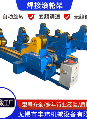丰玮自调式滚轮架20吨间距可调厂家轮子滚筒配件