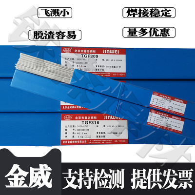 北京金威TGF308L 316L 309L 321 2209 2594 免充氩不锈钢药皮焊丝
