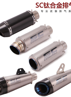 厂家直销摩托车KTM390 Z800 GSX250R改装SC钛合金排气管51 60接口