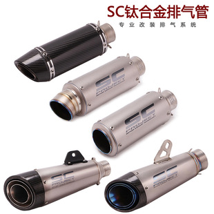 厂家直销摩托车KTM390 Z800 GSX250R改装SC钛合金排气管51 60接口