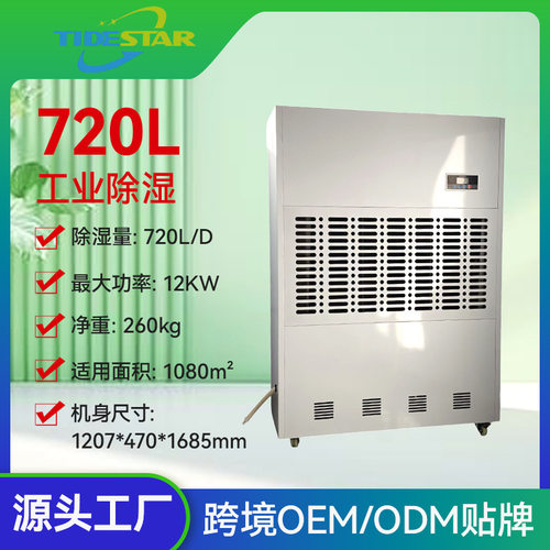 HAID-720C工业除湿机仓库抽湿器地下室工业除湿器车间大型除湿机