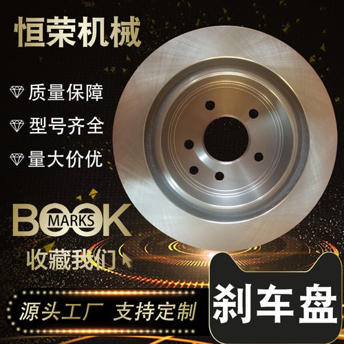 工厂批发汽车全车系刹车盘片前后制动盘刹车毂摩擦片耐磨性强静音