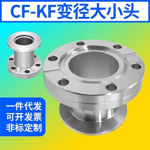CF真空法兰转接KF法兰 转换变径法兰接头 CF转KF16/25/35/50/63