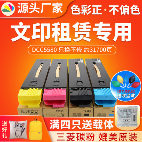 红印DC C5580粉盒适用于施乐C6680 5580 C700复印机墨粉C7780碳粉