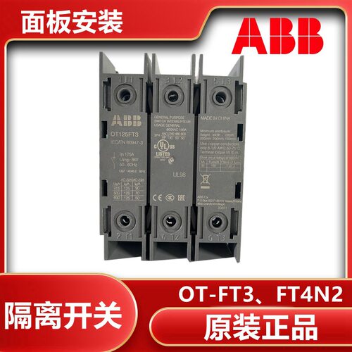 ABB隔离开关OT16FT3 OT25FT3 40 63 80 100 125FT3 FT4N2 3极 4极